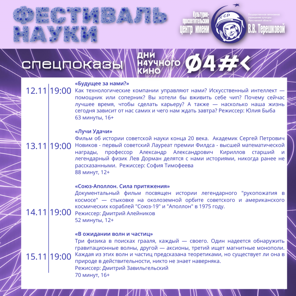 ФЕСТИВАЛЬНАУКИ (2).png