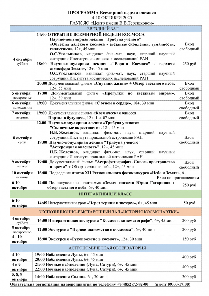 ПРОГРАММА-Всемирная-неделя-космоса.jpg
