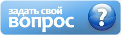 вопрос.png