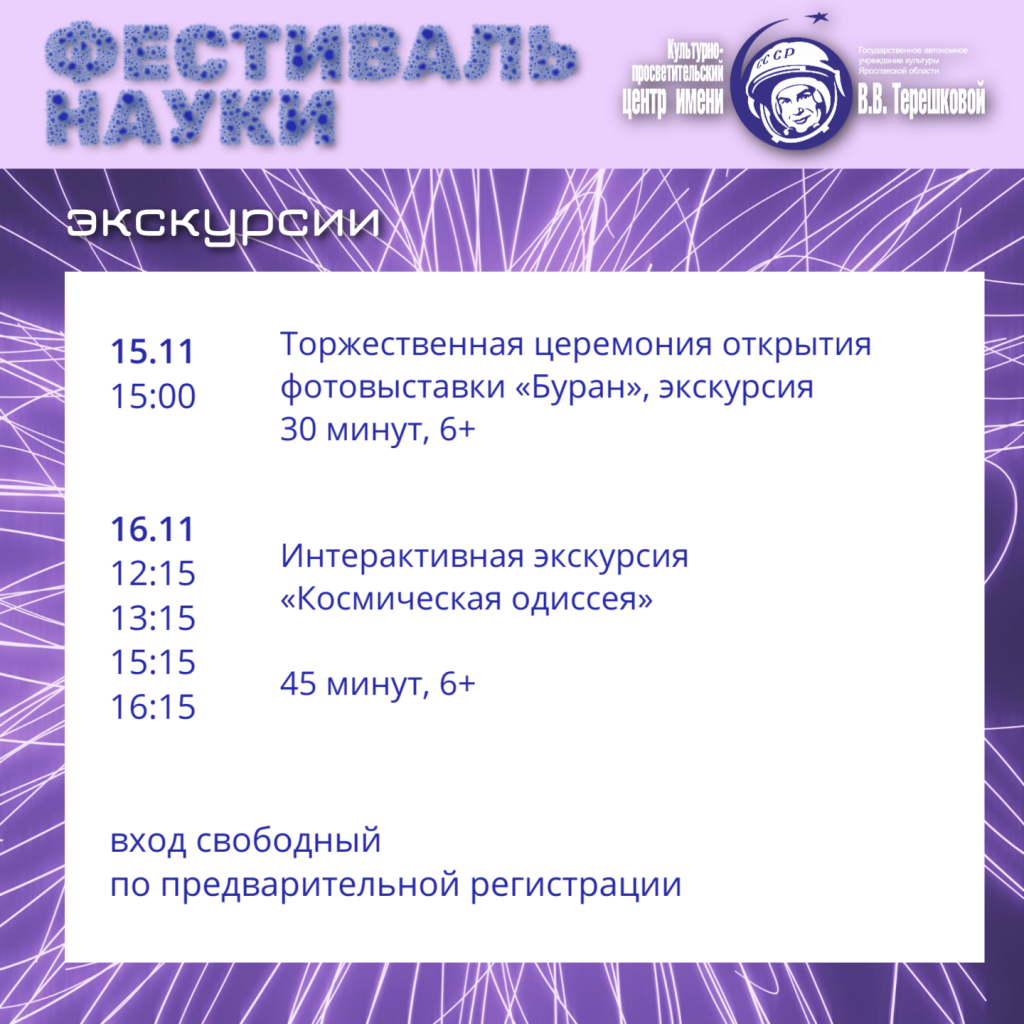 ФЕСТИВАЛЬНАУКИ (1).png