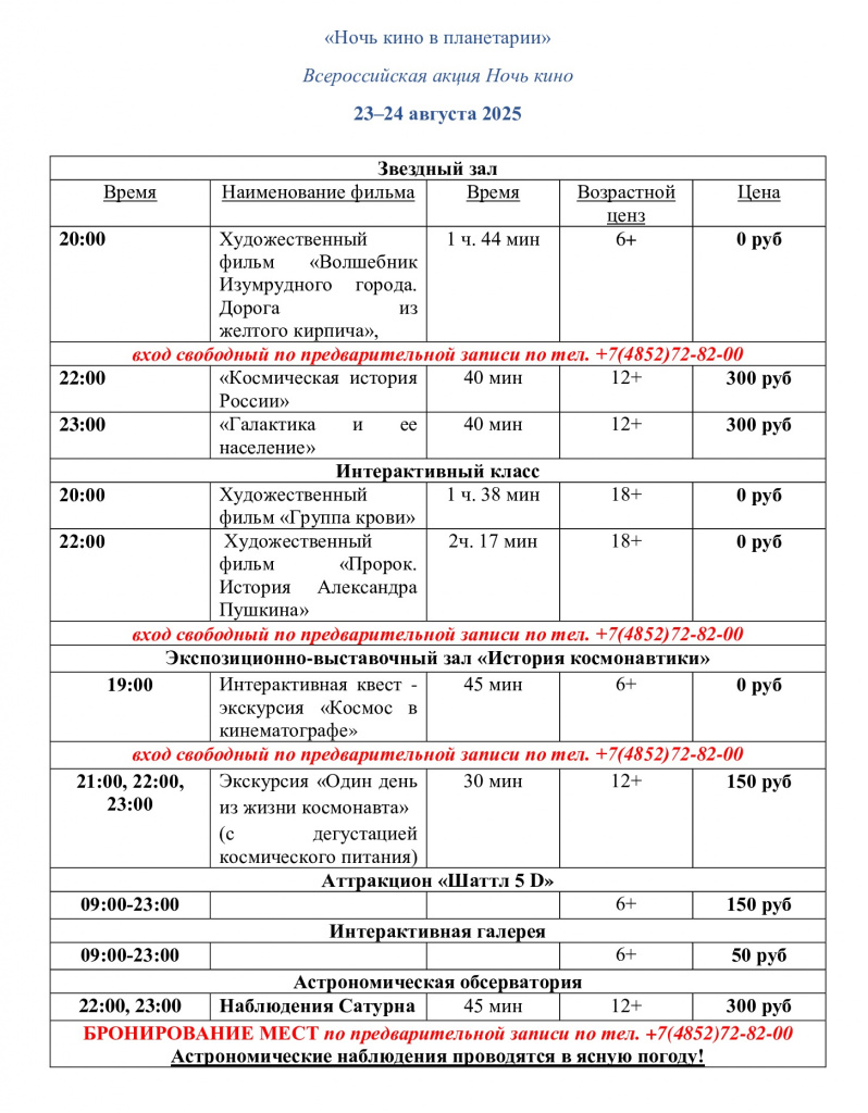 Ночь-кино-в-планетарии.jpg