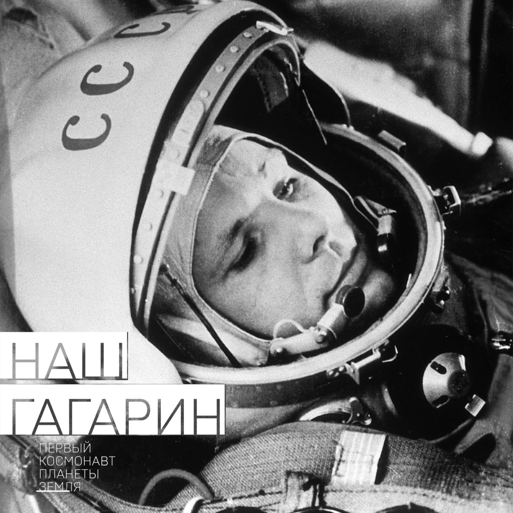 2000 Гагарин.jpg